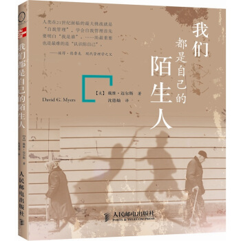 我們都是自己的陌生人 pdf epub mobi 下载
