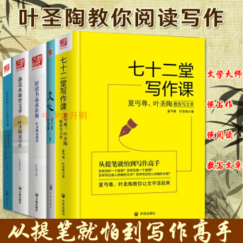 七十二堂写作课 文心 给青年的二十七堂文学课 落花水面皆文章等 全5册 从提笔就怕到写作高手