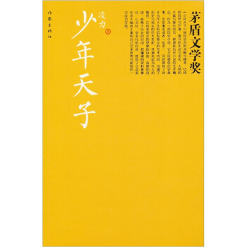 少年天子 pdf epub mobi 电子书 下载