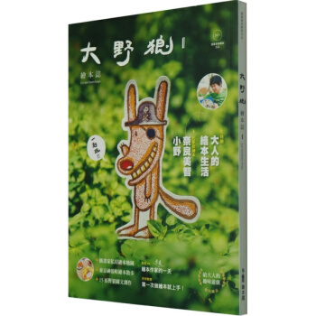 颱版 現貨 大野狼.繪本誌1 圖畫書俱樂部 pdf epub mobi 電子書 下載