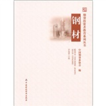 钢材 pdf epub mobi 下载