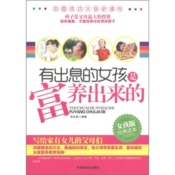 有齣息的女孩是富養齣來的 pdf epub mobi 下载