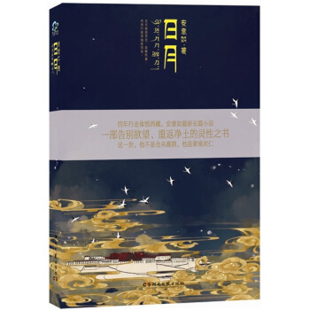 日月 pdf epub mobi 电子书 下载