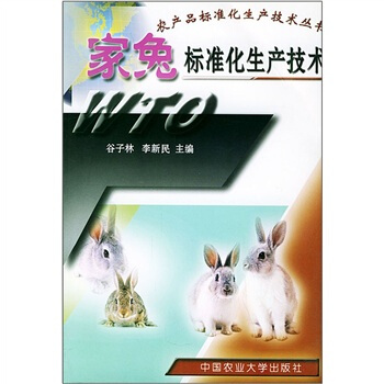 家兔标准化生产技术 pdf epub mobi 下载