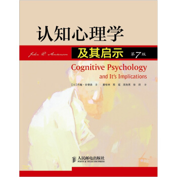 认知心理学及其启示(第7版) pdf epub mobi txt 电子书 下载 2024