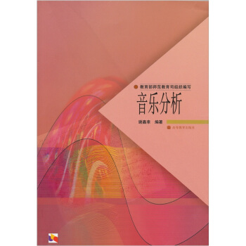 音乐分析 pdf epub mobi 电子书 下载