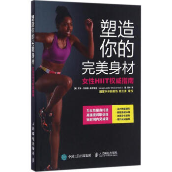 塑造你的完美身材 pdf epub mobi 電子書 下載