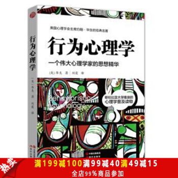 正版包郵 行為心理學 一個心理學傢的思想精華 人際關係交往 為人處世 說話心理學 微錶情 pdf epub mobi 下载