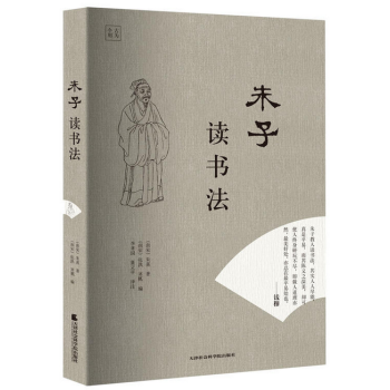 硃子讀書法