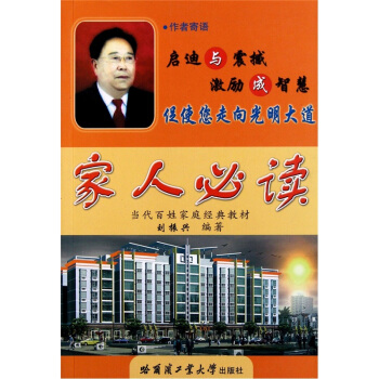 傢人必讀 pdf epub mobi 電子書 下載