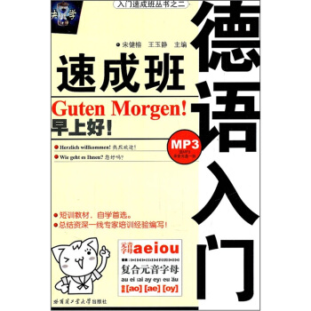 入門速成班叢書：德語入門速成班（附光盤） pdf epub mobi 電子書 下載