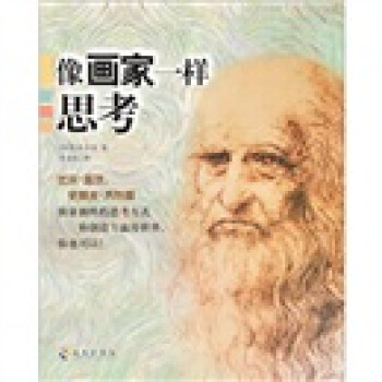 像画家一样思考 pdf epub mobi 电子书 下载