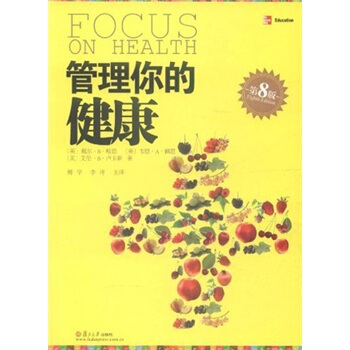 管理你的健康（第8版） pdf epub mobi 下载