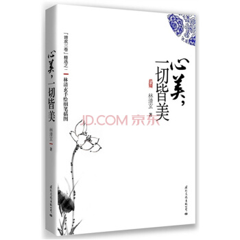 心美，一切皆美 pdf epub mobi 下载
