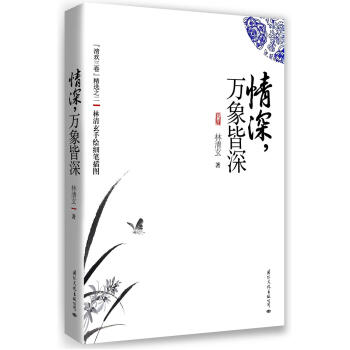 情深，万象皆深 pdf epub mobi 电子书 下载