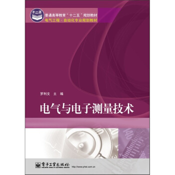 电气与电子测量技术 pdf epub mobi 下载