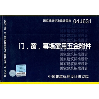 04J631門、窗、幕牆窗用五金附件