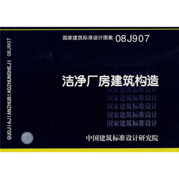 08J907潔淨廠房建築構造