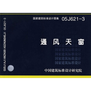 05J621-3通風天窗 pdf epub mobi 電子書 下載