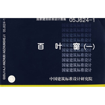 05J624-1百叶窗（一） pdf epub mobi 下载