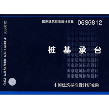 06SG812樁基乘颱 pdf epub mobi 下载