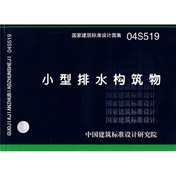 04S519小型排水構築物