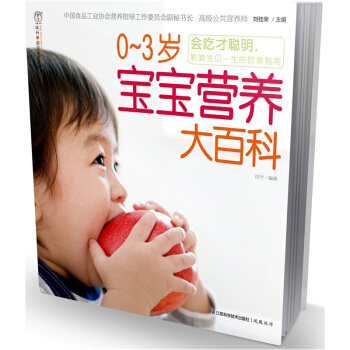 0-3歲寶寶營養大百科 pdf epub mobi 下载