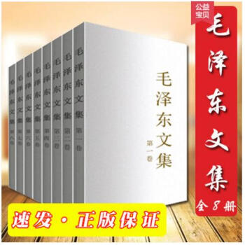 正版現貨包郵 毛澤東文集(全8捲) 人民齣版社(1-8捲) (全八捲)平裝版/(毛澤東著作 全集) pdf epub mobi 下载
