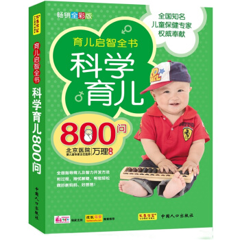 科学育儿800问 pdf epub mobi 下载