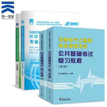 注册电气工程师2018教材 执业资格考试用书 公共基础+专业基础 （发输变电）全套4本 pdf epub mobi 下载