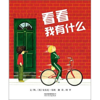 启发绘本：看看我有什么 [3-6岁] pdf epub mobi 下载
