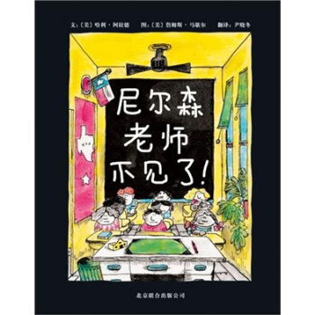 啓發繪本：尼爾森老師不見瞭 [3-6歲] pdf epub mobi 下载
