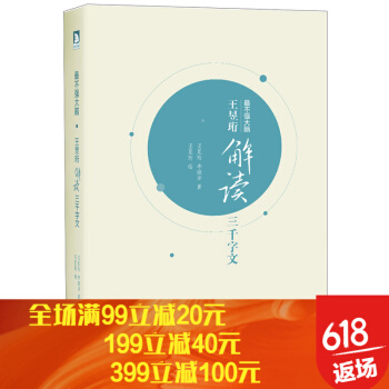 最不强大脑 王昱珩解读三千字文 水哥 内容包括天文与地理、历史、社会等知识 pdf epub mobi 下载