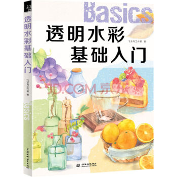 透明水彩基础入门 pdf epub mobi 下载