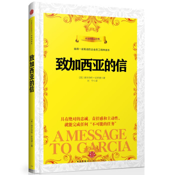 致加西亚的信 pdf epub mobi 下载