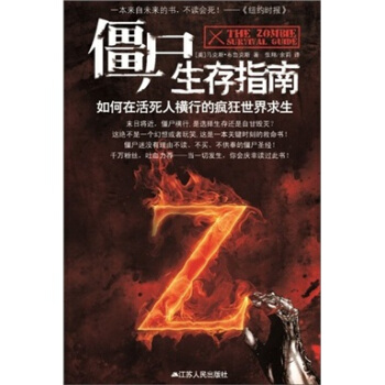 僵屍生存指南 pdf epub mobi 下载