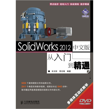 SolidWorks 2012·從入門到精通（中文版） pdf epub mobi 下载