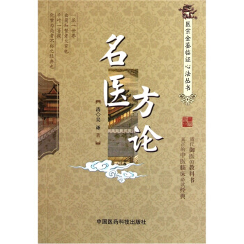 名医方论 pdf epub mobi 下载