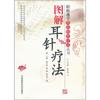 圖解耳針療法 pdf epub mobi 下载