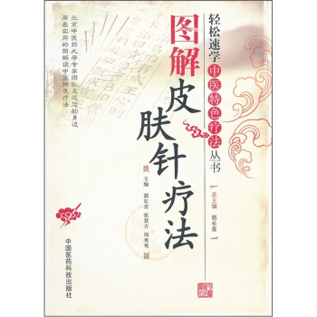 圖解皮膚針療法 pdf epub mobi 下载