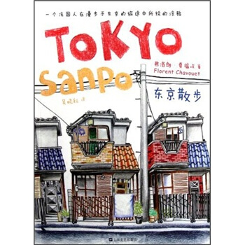 东京散步 pdf epub mobi 下载