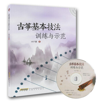包郵 古箏基本技法訓練與示範 附光盤 音樂教材書籍 古箏練習指法麯譜書 基本功練習 古箏 pdf epub mobi 下载