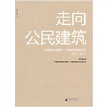 走嚮公民建築