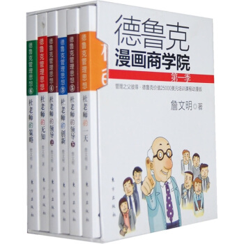 德魯剋漫畫商學院（第1季） pdf epub mobi 電子書 下載