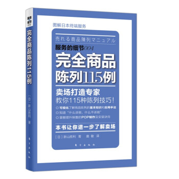 服务的细节004：完全商品陈列115例 pdf epub mobi 下载