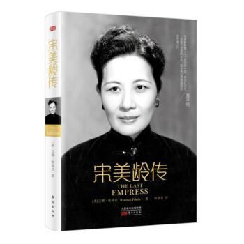 宋美龄传 pdf epub mobi 下载