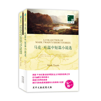 雙語譯林：馬剋：吐溫中短篇小說選（附英文原版書1本） [A Collection of Mark Twain's Short Stories] pdf epub mobi 電子書 下載