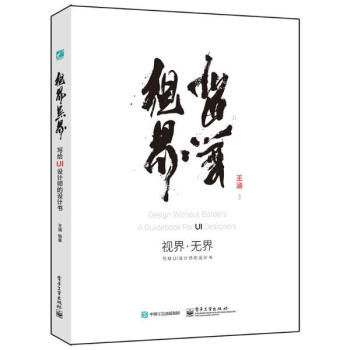 视界无界：写给UI设计师的设计书（全彩） pdf epub mobi 电子书 下载