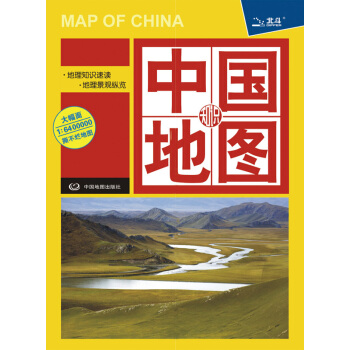 中国知识地图（1：6400000） [Map of China] pdf epub mobi 下载