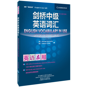 劍橋中級英語詞匯（第2版）（中文版） [English Vocabulary in Use] pdf epub mobi 電子書 下載